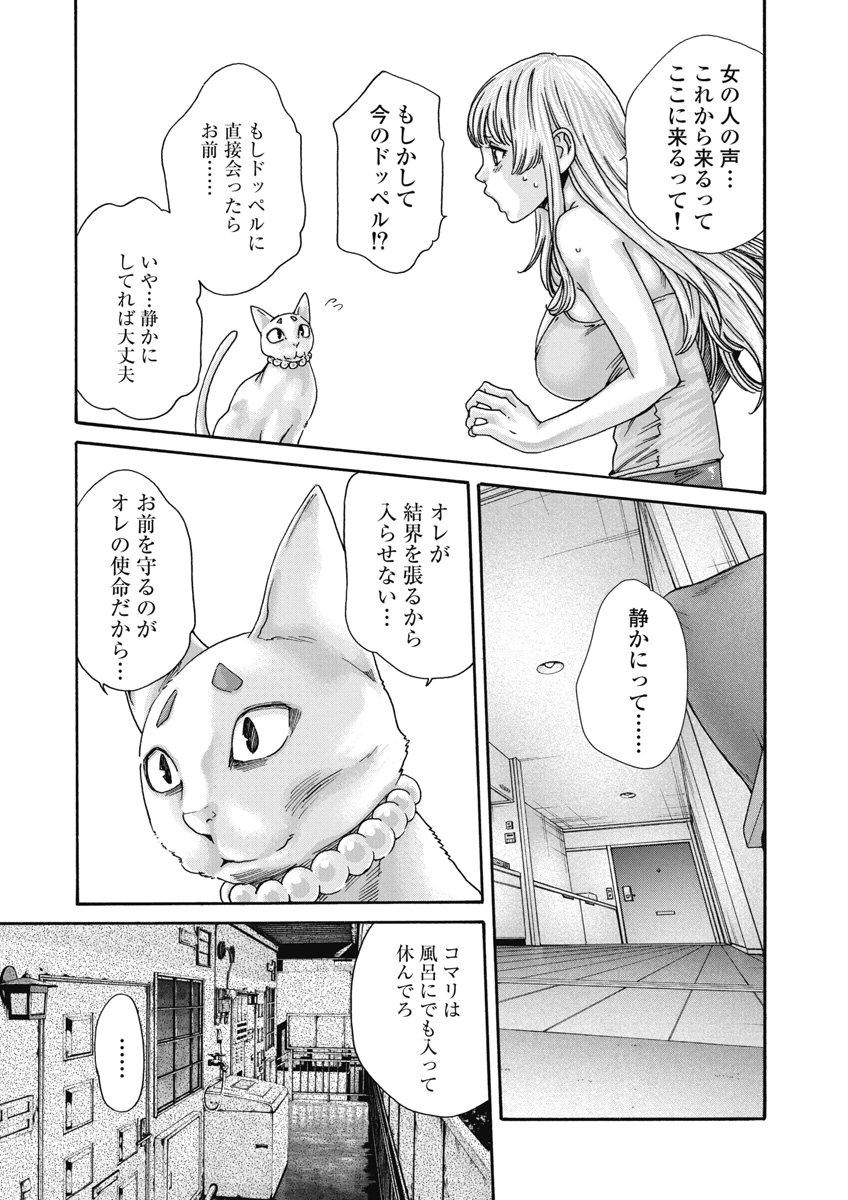 TERA UMARE NEKO NO TAMA-SAN Chap 34 - Pic 3