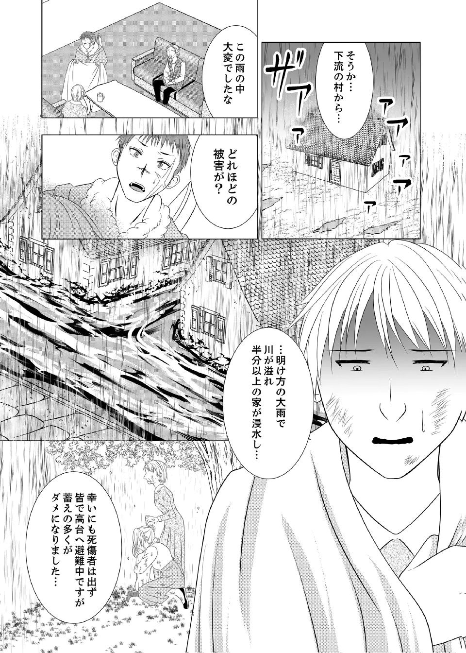 DATSUSARA NOUKA NO ISEKAI SLOW LIFE: RISOU NO KURASHINO TAME, ZENSE NO CHISHIKI DE NOGYO NO HATTEN WO MEZASHIMASU Chap 12 - Pic 1