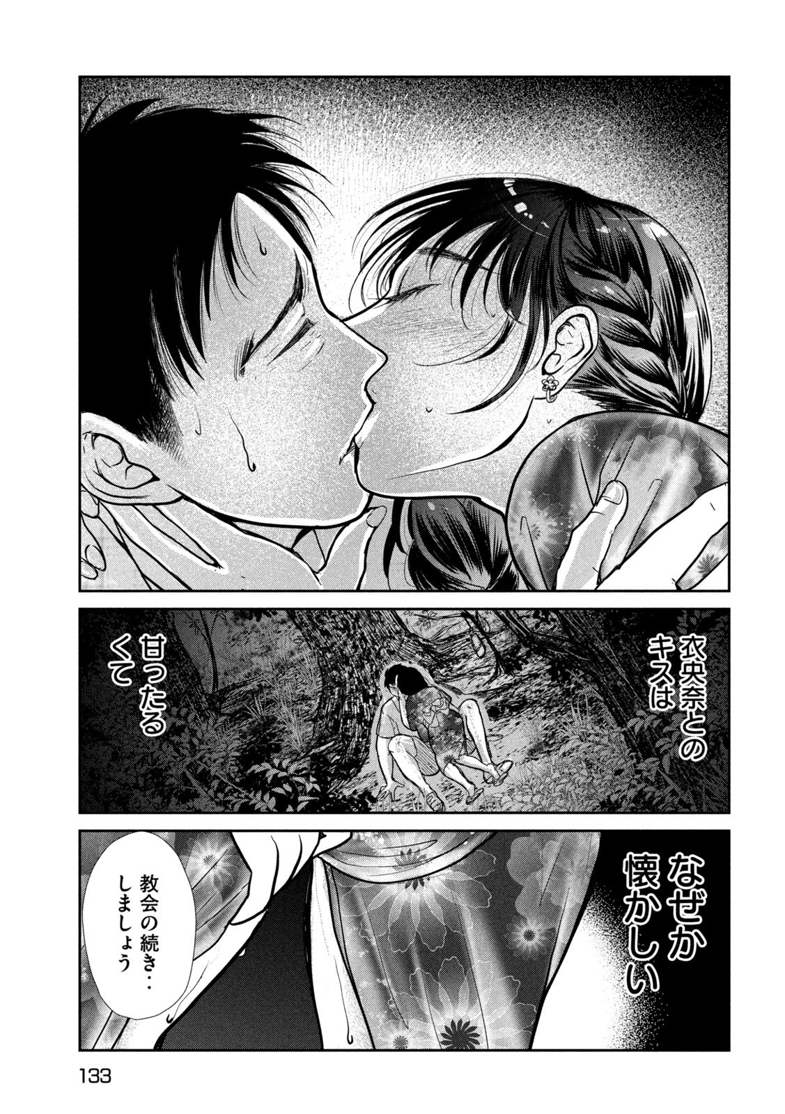 MUSUKO NO KANOJO Chap 9 - Pic 23