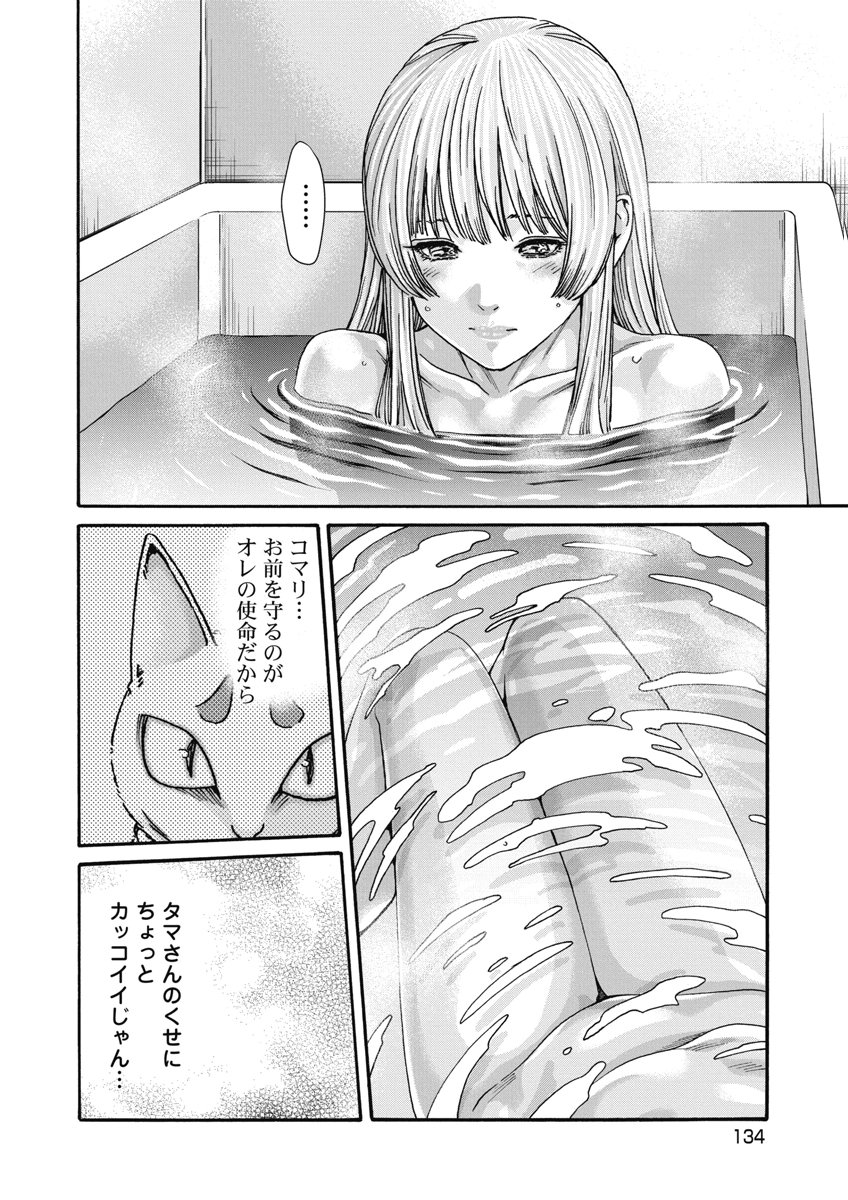 TERA UMARE NEKO NO TAMA-SAN Chap 34 - Pic 4