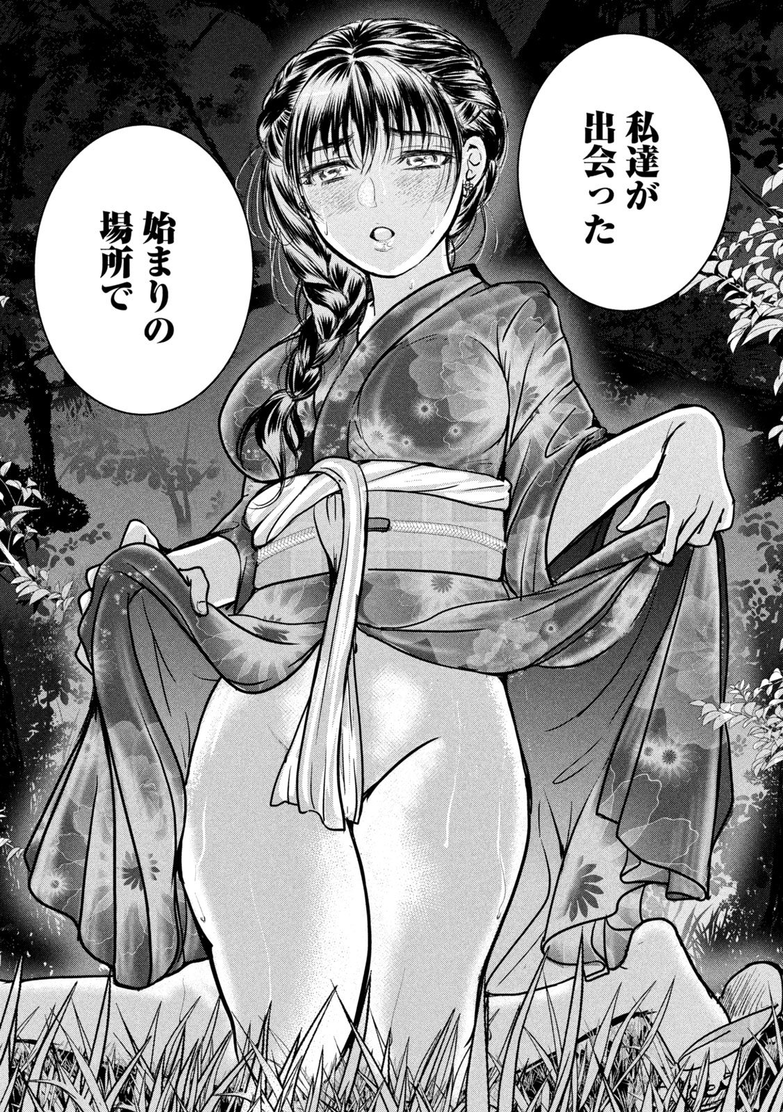 MUSUKO NO KANOJO Chap 9 - Pic 24