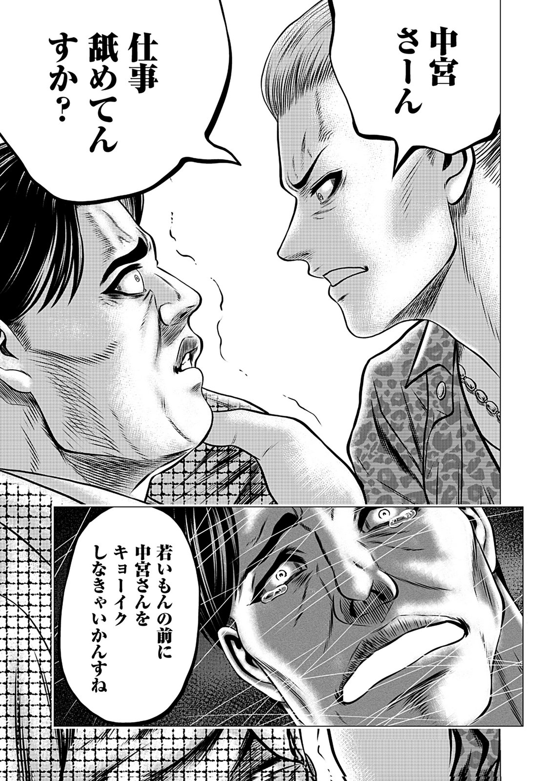 KAISHOKU DAIKOU Chap 4 - Pic 29