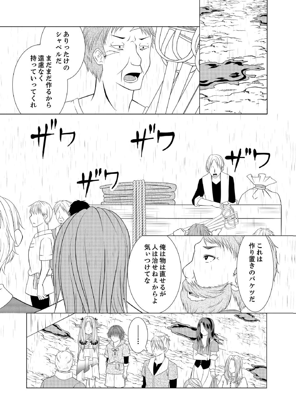 DATSUSARA NOUKA NO ISEKAI SLOW LIFE: RISOU NO KURASHINO TAME, ZENSE NO CHISHIKI DE NOGYO NO HATTEN WO MEZASHIMASU Chap 12 - Pic 3