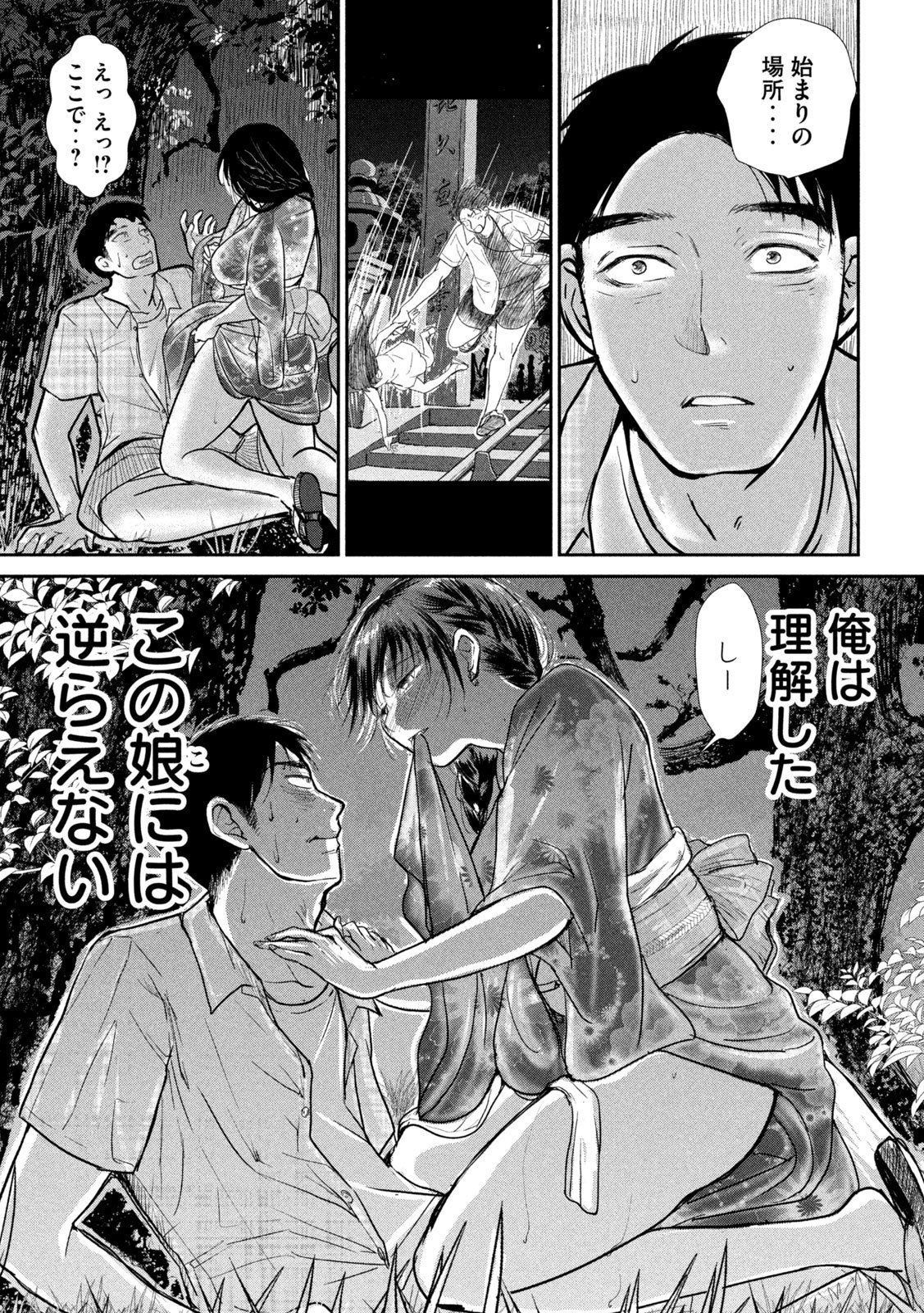 MUSUKO NO KANOJO Chap 9 - Pic 25