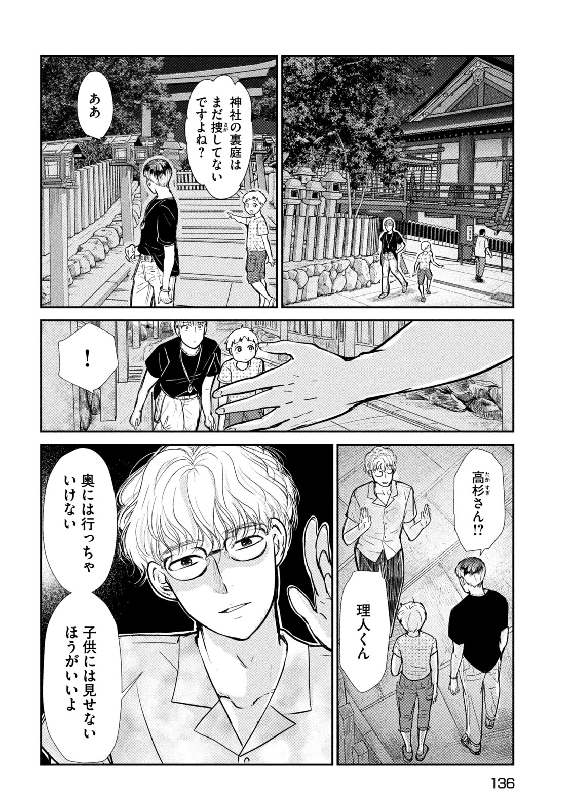 MUSUKO NO KANOJO Chap 9 - Pic 26