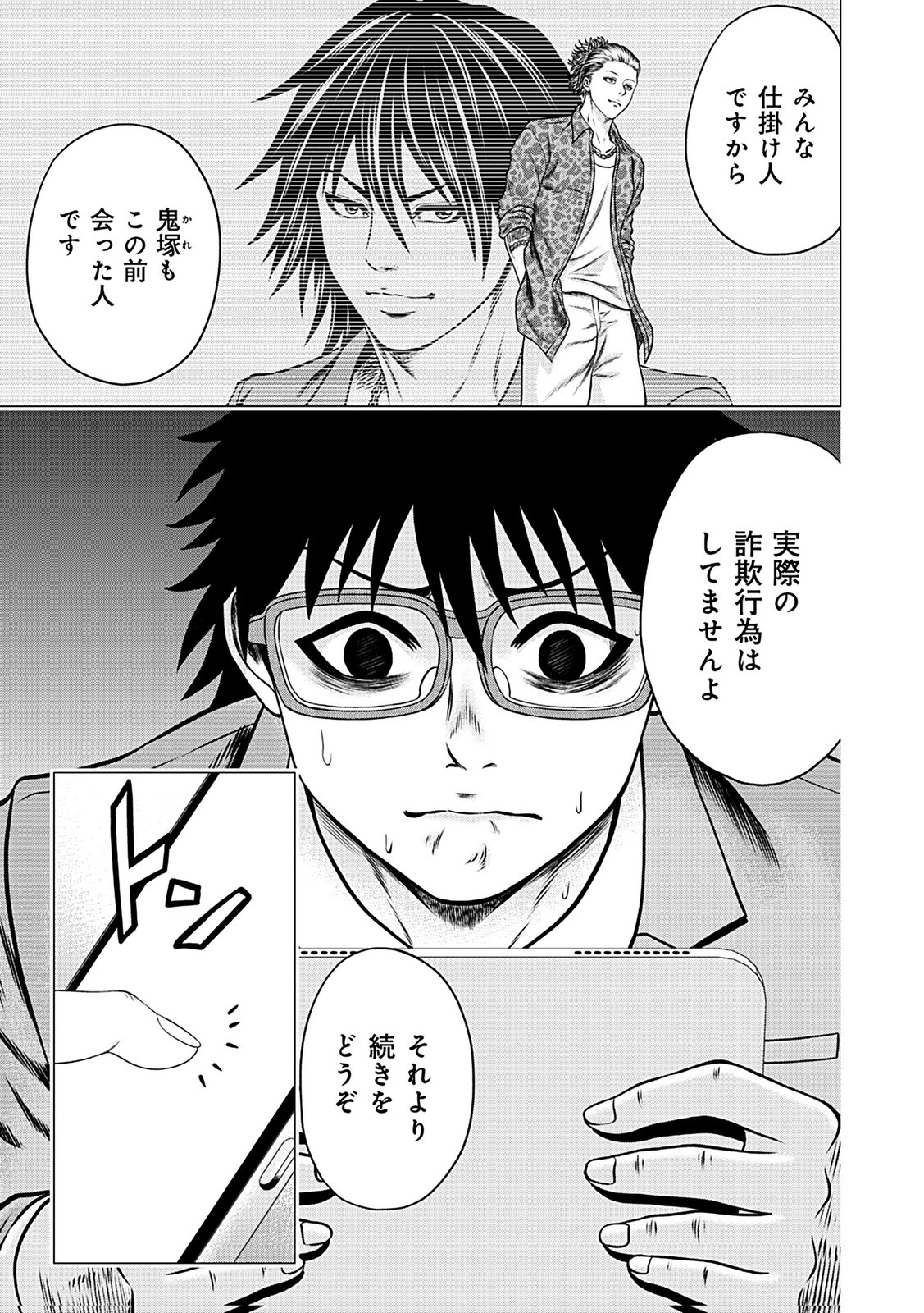 KAISHOKU DAIKOU Chap 4 - Pic 31