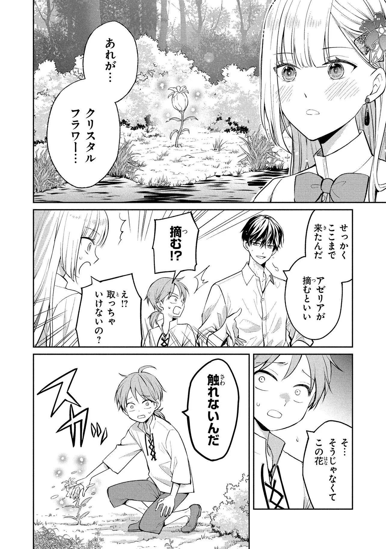 AKUYAKU REIJOU NO CHOKOLATIER WA OSHI NO KOURYAKU NI YUUKOU DESHITA - RAW Chap 18.2 - Pic 13
