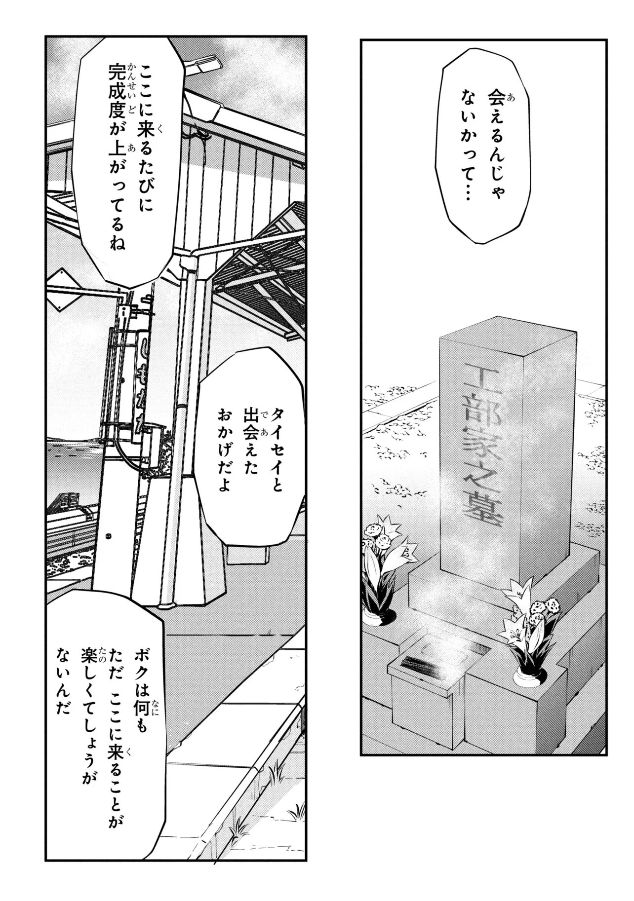 SHINKALION CHANGE THE WORLD Chap 8.2 - Pic 13