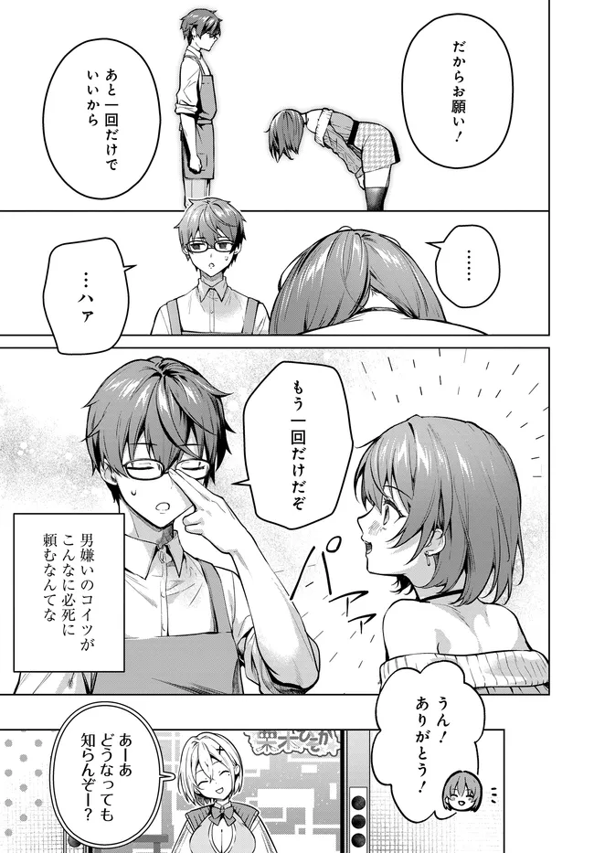 TIER 1 SHIMAI: YUUMEI YONSHIMAI WA BOKU NASHIDE WA IKIRARENAI Chap 4.1 - Pic 13
