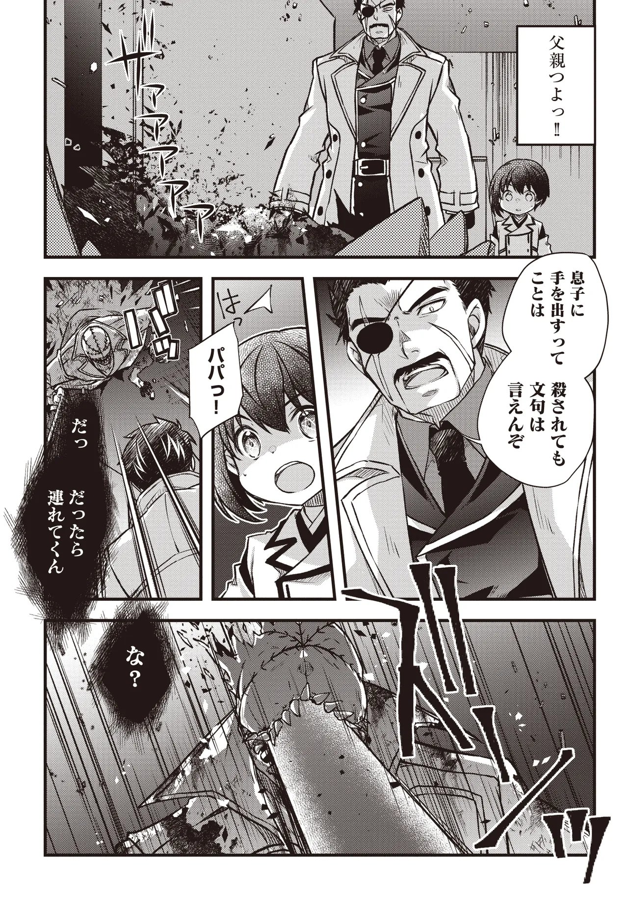 BONJIN TENSEI NO DORYOKU MUSOU: AKACHAN NO KORO KARA DORYOKU SHITETARA ITSUNOMANIKA NIPPON NO MIRAI WO SEOTTEMASHITA Chap 5.1 - Pic 13