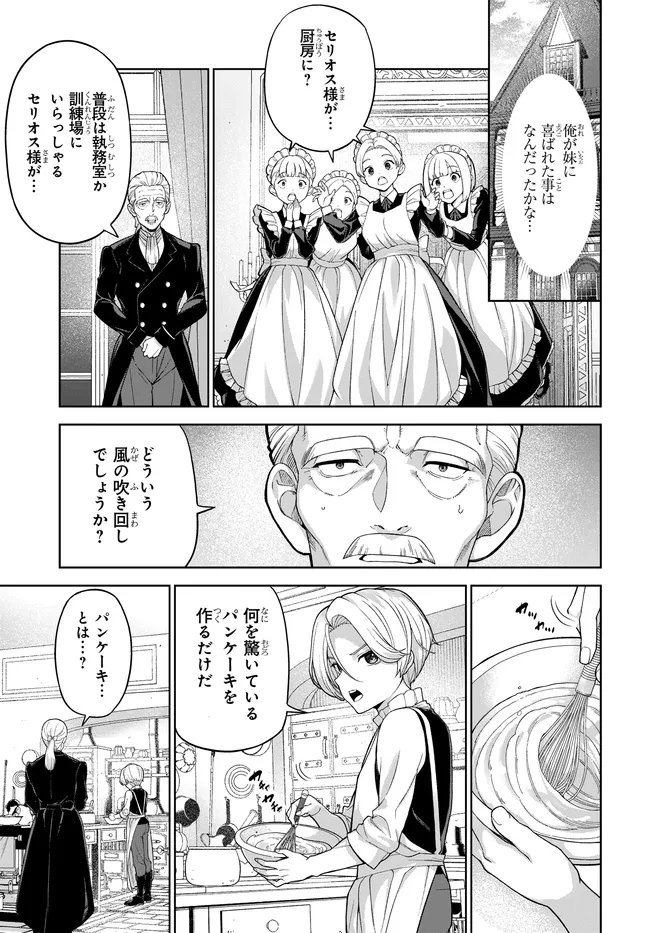 OTOME GAME NO AKUYAKU KIZOKU NI TENSEI SHITA NO DE, KANE NO CHIKARA DE MAIN HEROINE WO KATTE MITA Chap 3 - Pic 13
