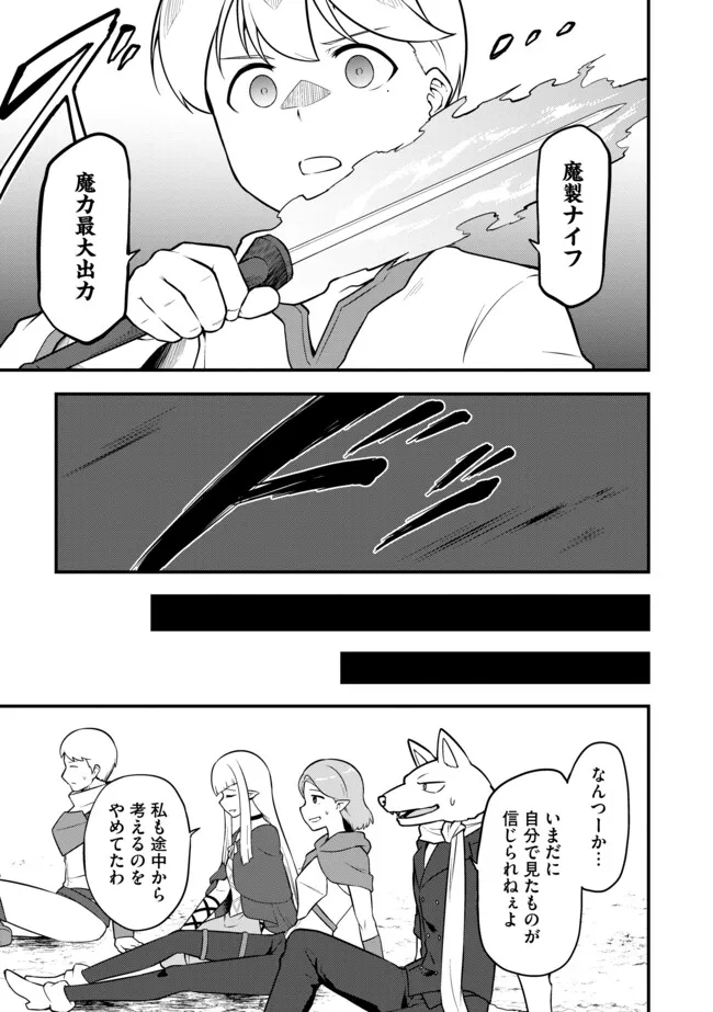 TENSEISHA WA SEKEN SHIRAZU TOKUTEN SKILL DE SLOW LIFE!? COMIC-BAN Chap 20.2 - Pic 13