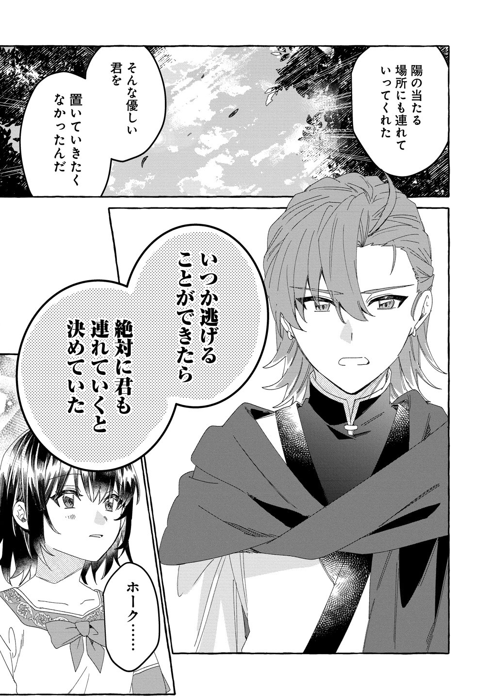 IKIEE NI YORU MOFUMOFU MOUKIN SHIIKUKI ISEKAI TRIP SHITARA, HIMEMIKO SHOUKAN NO OMAKE DESHITA Chap 6 - Pic 13