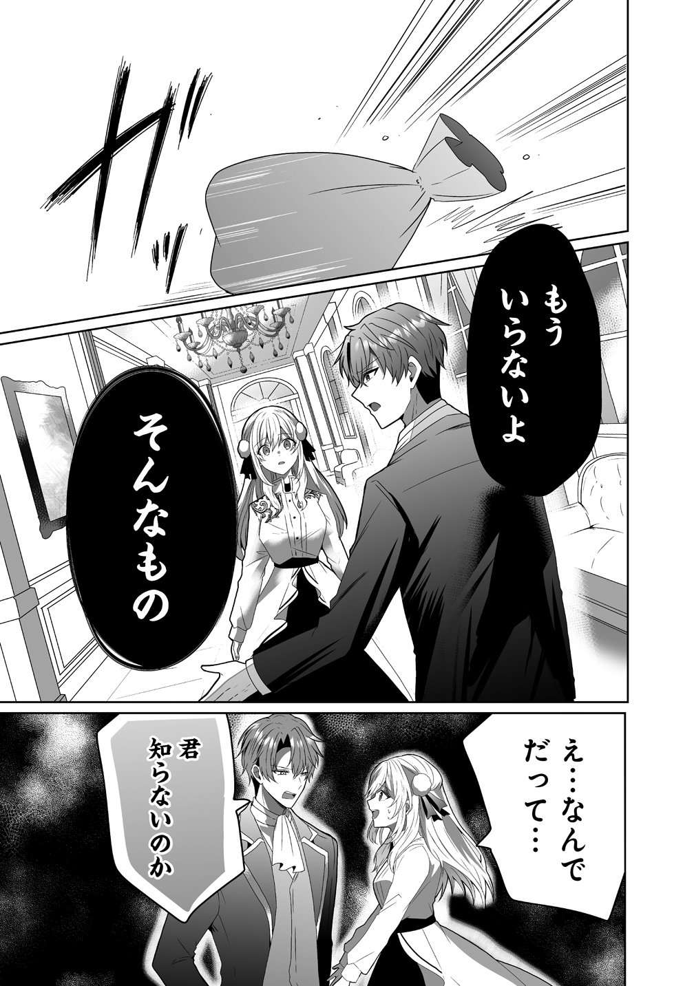SUTERARETA DAIYON OUJO WA BOKOKU NI WA MODORANAI Chap 10 - Pic 13
