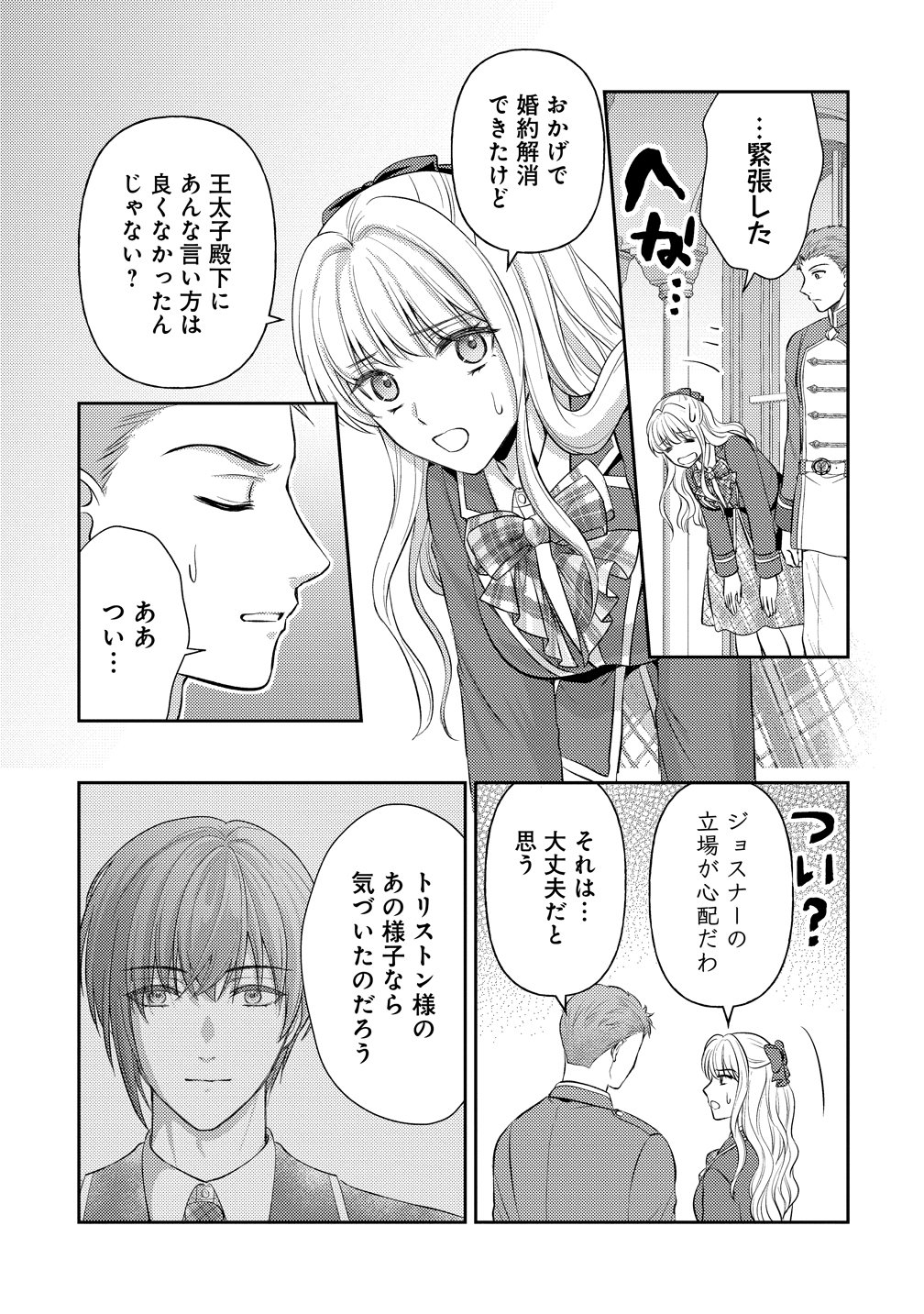 HAMETSU ROUTE WO MEZASHI, KANPEKI NA AKUYAKU REIJOU NI NATTEMISETAMASU! ~OSHI NO TAME ATEUMA WO YARITOGETAI NO NI, BUAISHOU NA GOYEI KISHI-SAMA GA YATARI TO KARANDE KIMASU~ Chap 10 - Pic 13