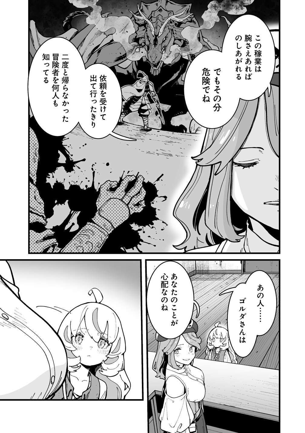 SUTERARETA TENSEI REIJOU WA SAIKYOU BOUKENSHA WO MEZASU! Chap 2 - Pic 13