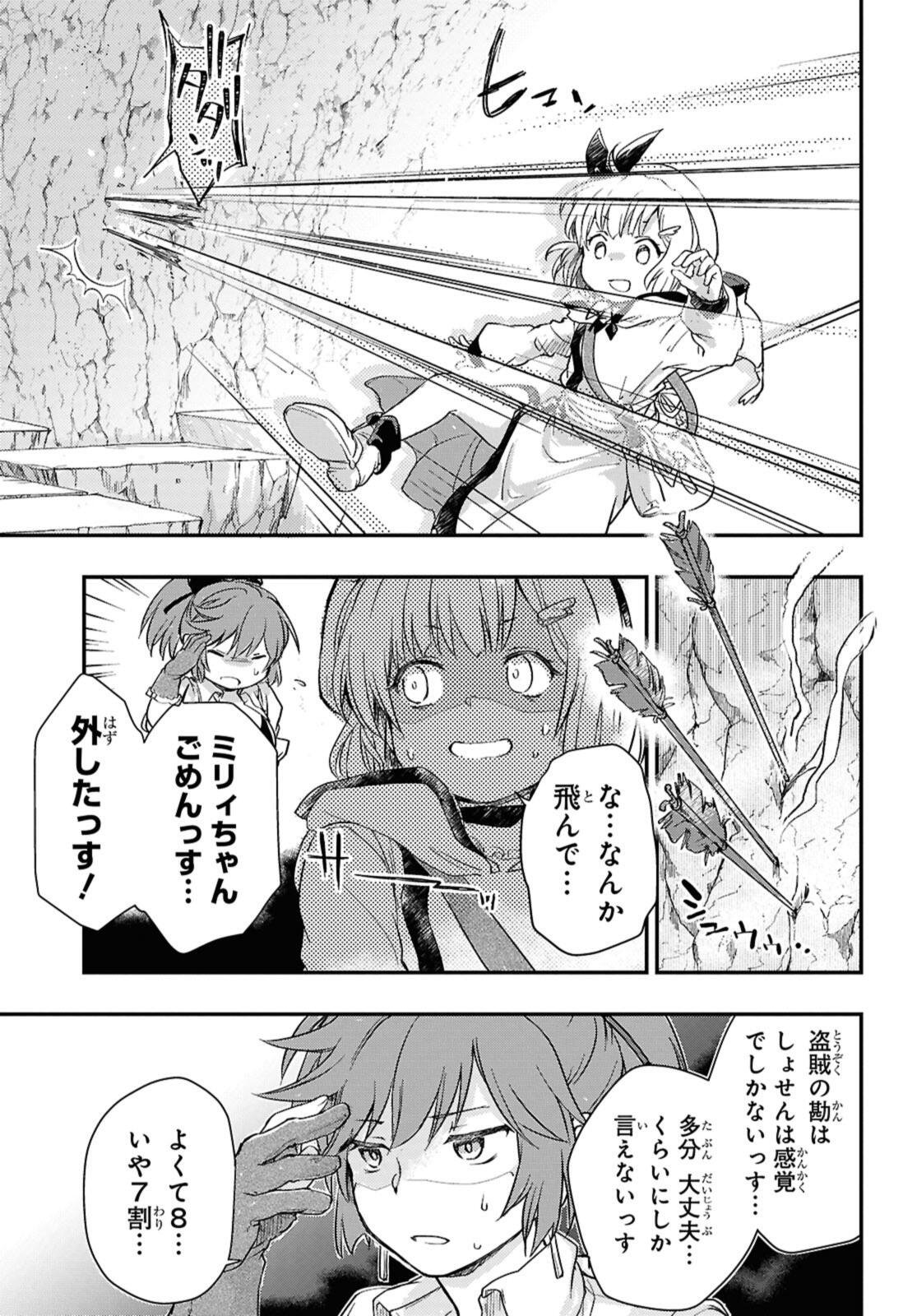 BŌKENSHA PĀTĪ O TSUIHŌ SARETA KAIFUKUSHI NO SHŌJO O HIROTTE IKUSEI SHITARA, MASAKA NO SAIKYŌ SHOKUGYŌ NI TENSHOKU!? OMAKE NI KANOJO NO YŌSU GA NANYARA OKASHIKUTE... Chap 25.1 - Pic 13