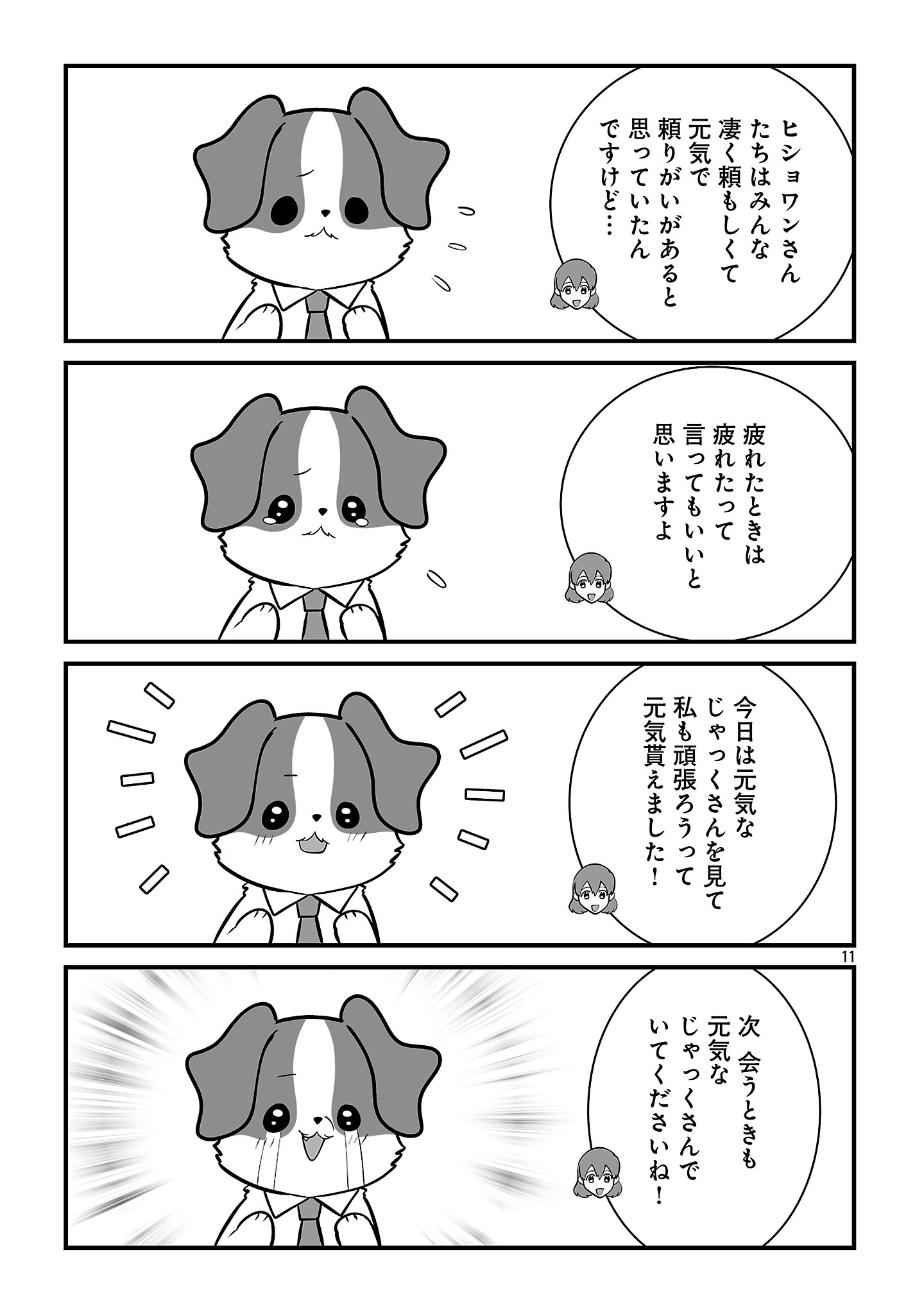 HISHOWAN: HISHO WA INU DESU GA NANIKA? Chap 12.2 - Pic 13