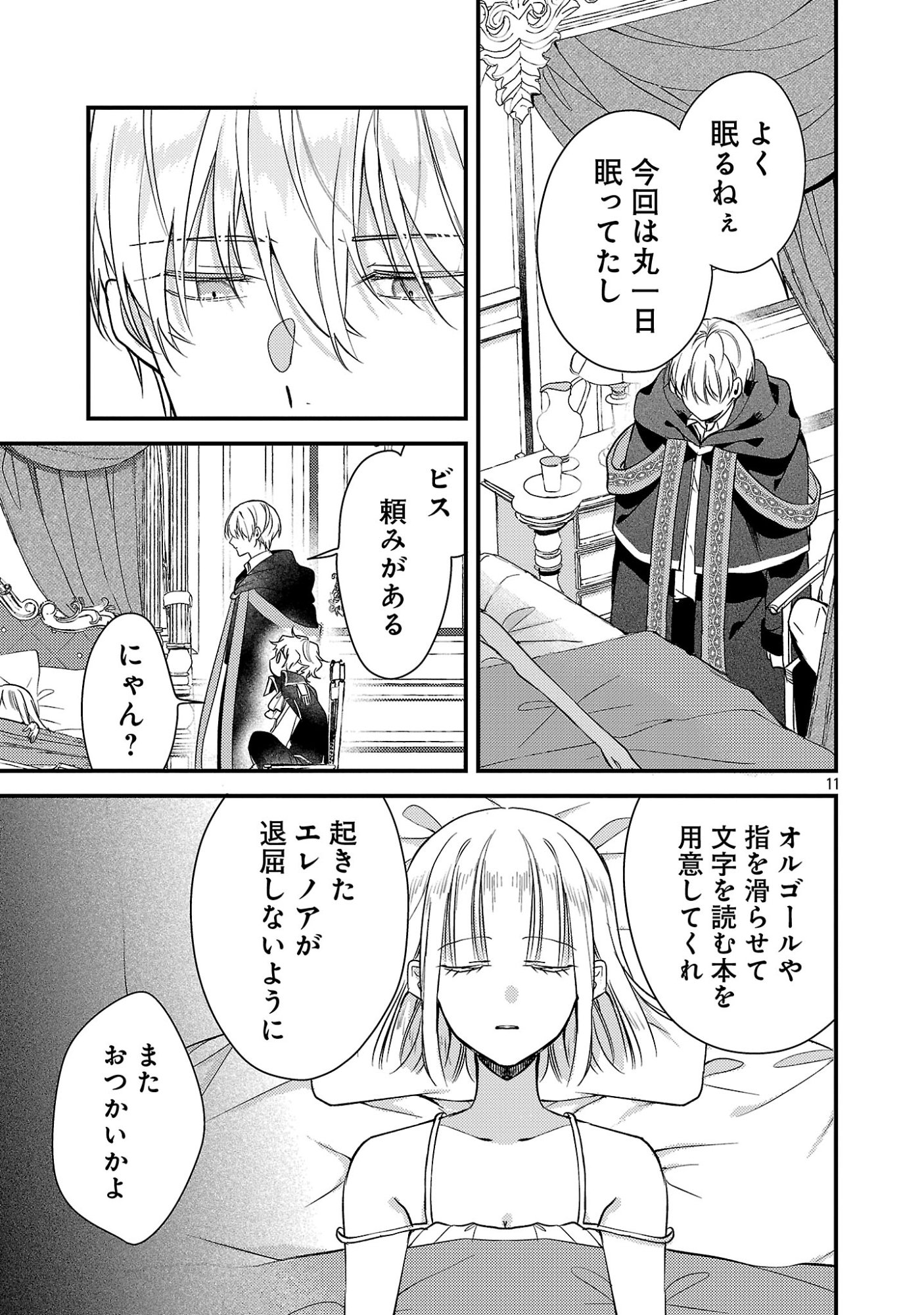MAOU SAMA TO SUNADOKEI ~ TENSEI SHITARA YOUSEI-SAN DE SHOURAI NO MAOU NI YAMARERU HANASHI ~ RAW Chap 17.1 - Pic 13
