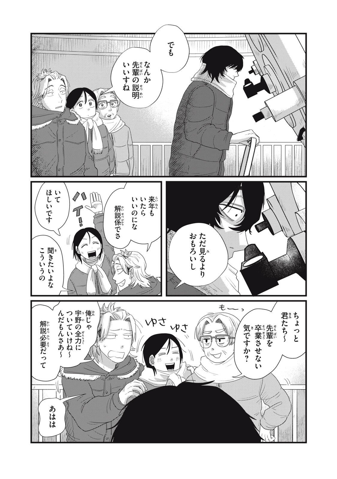 KIMI TO UCHUU WO ARUKU TAME NI Chap 26.2 - Pic 13