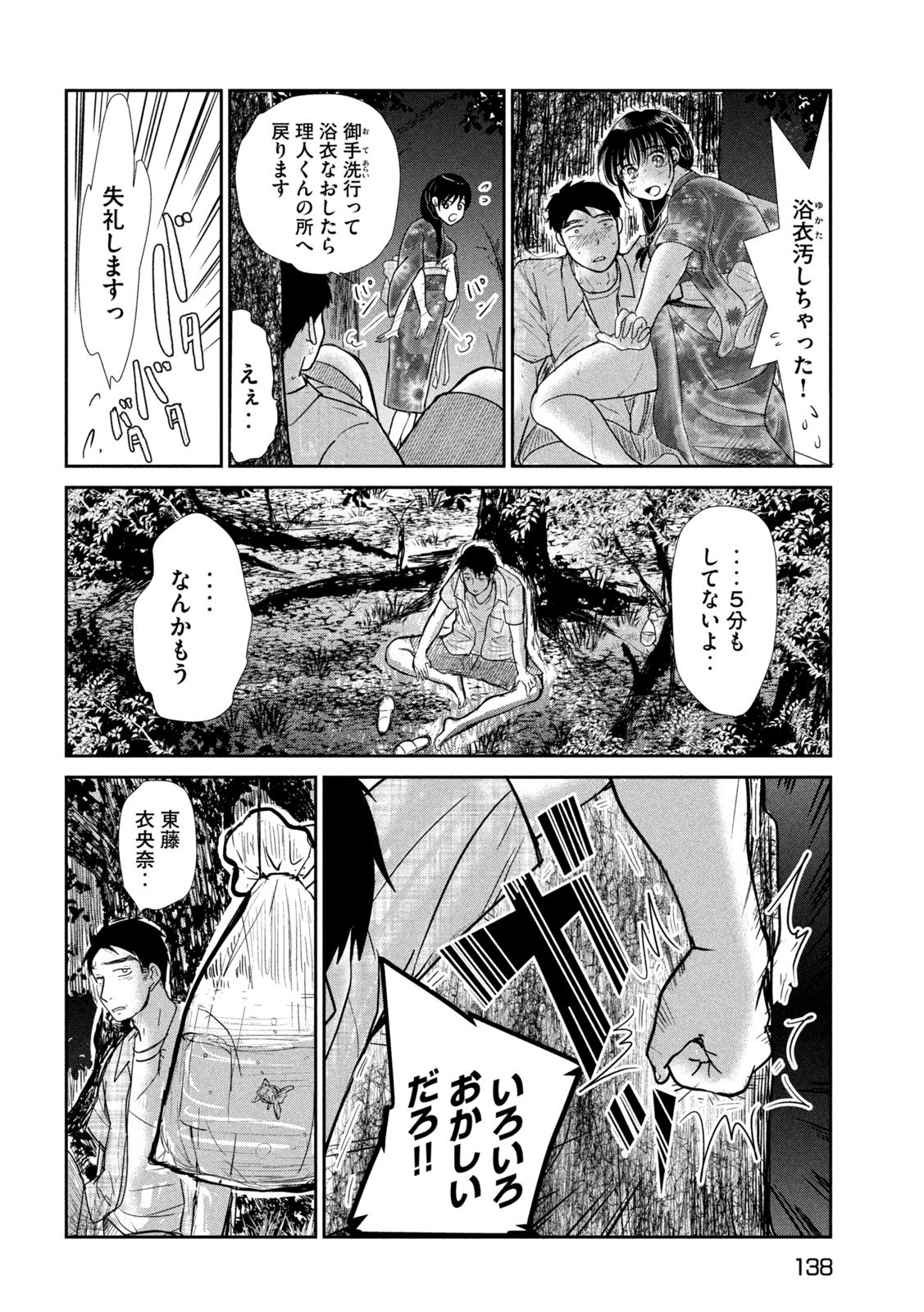 MUSUKO NO KANOJO Chap 9 - Pic 28