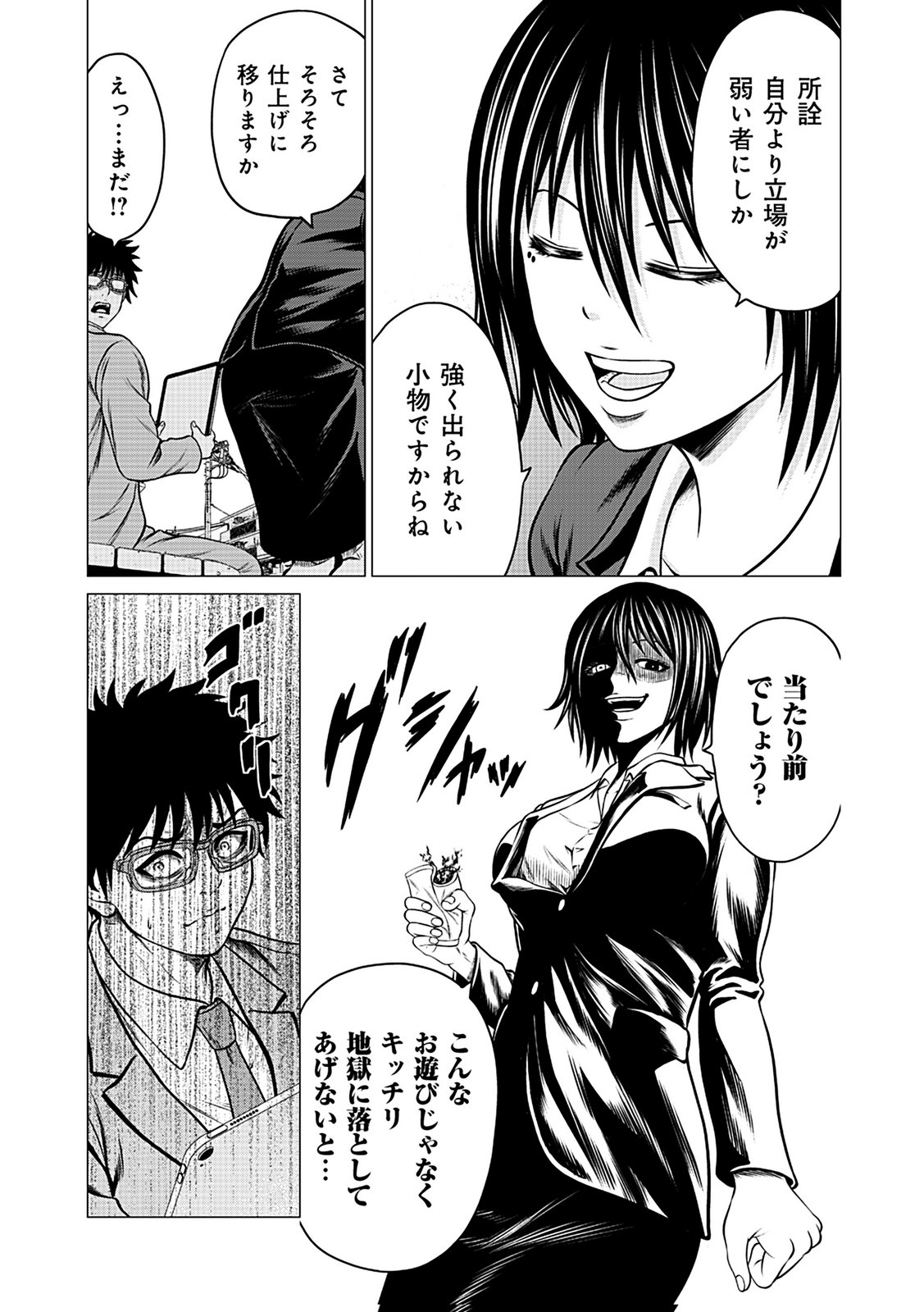 KAISHOKU DAIKOU Chap 4 - Pic 33