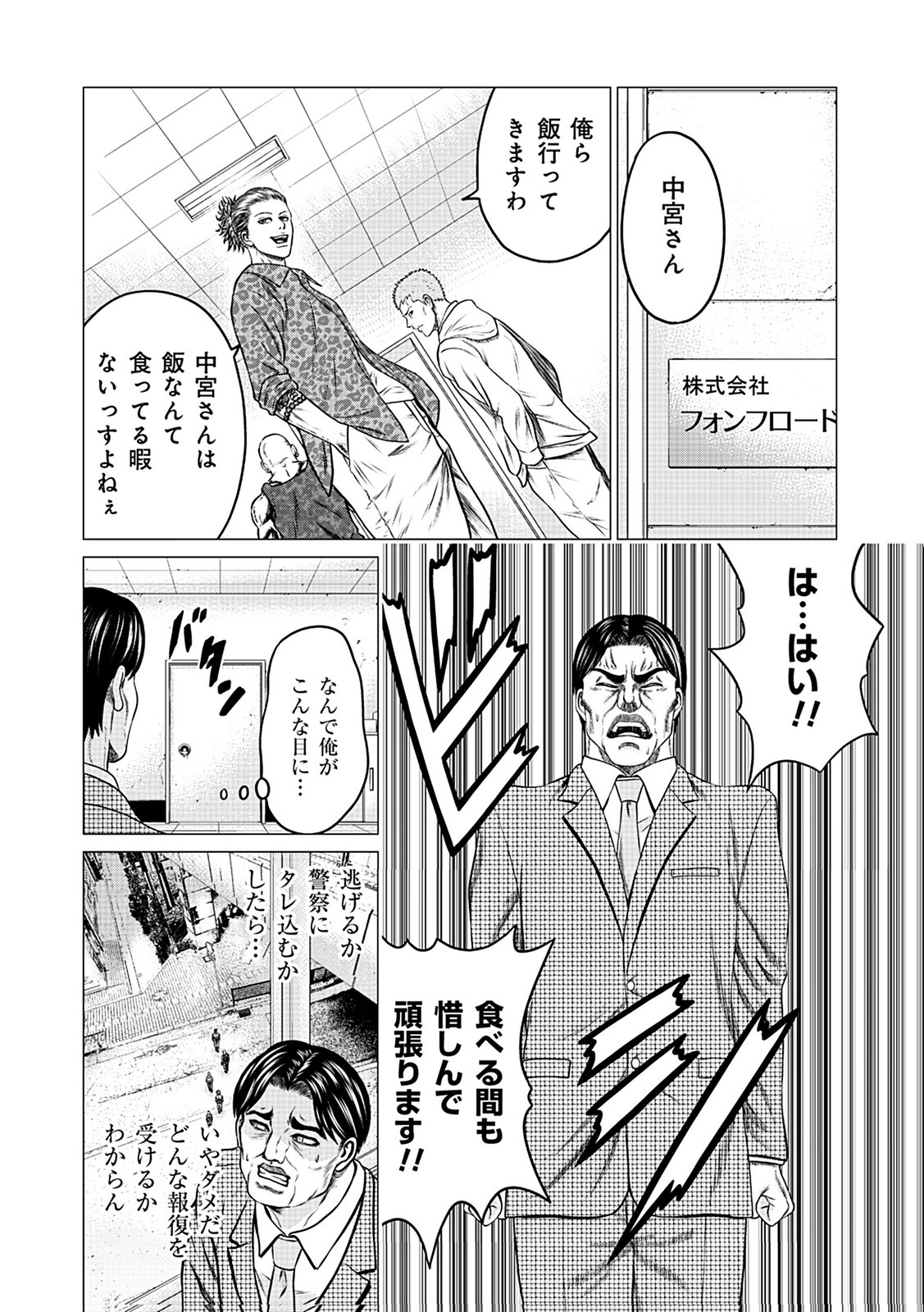 KAISHOKU DAIKOU Chap 4 - Pic 34