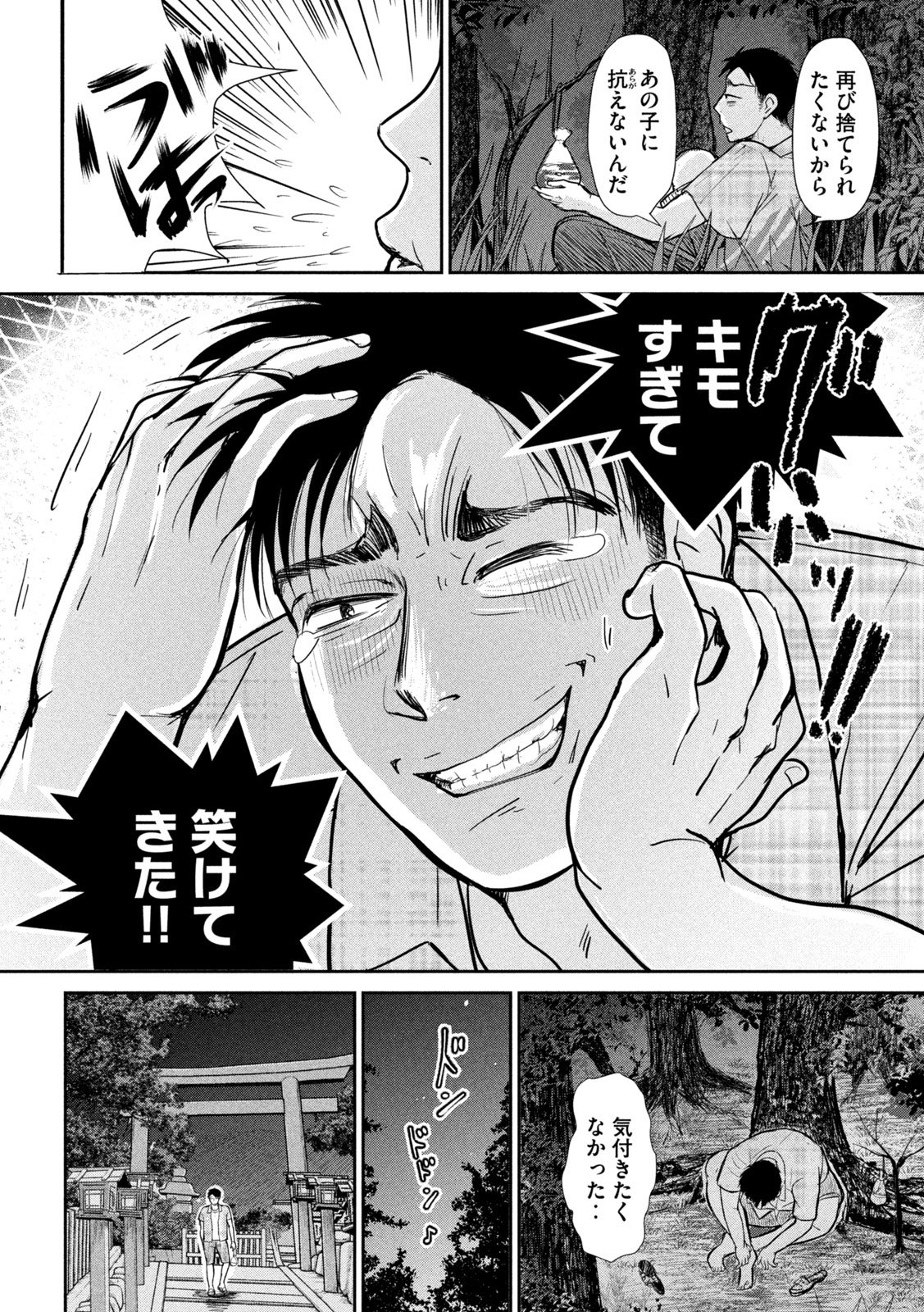MUSUKO NO KANOJO Chap 9 - Pic 30
