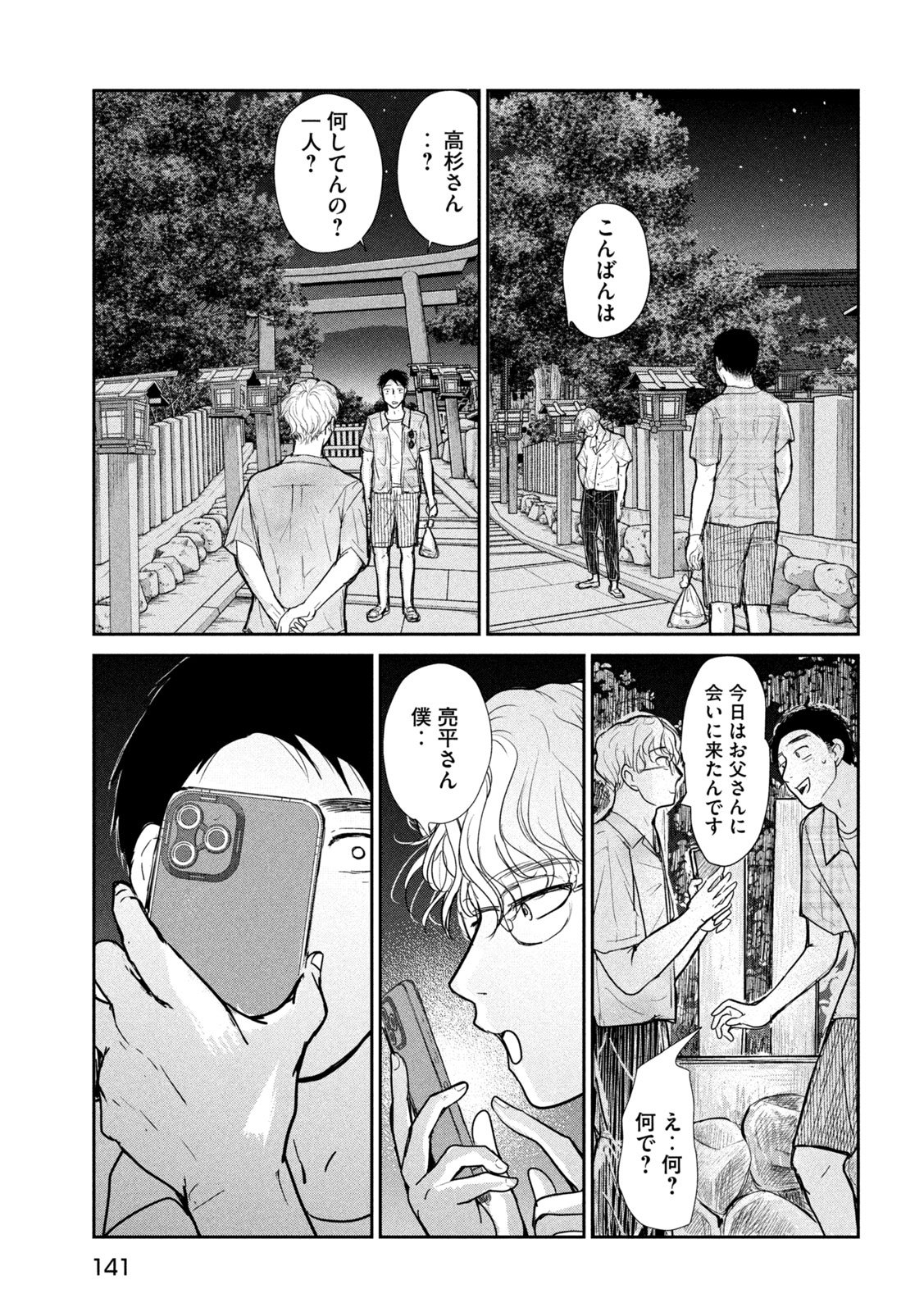 MUSUKO NO KANOJO Chap 9 - Pic 31