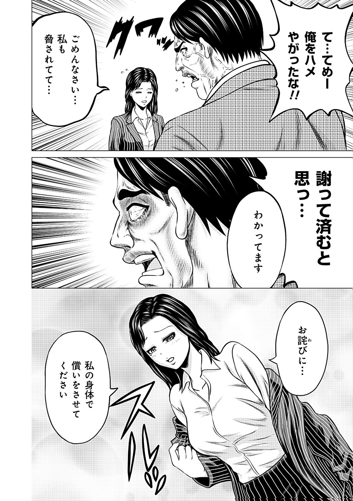 KAISHOKU DAIKOU Chap 4 - Pic 36