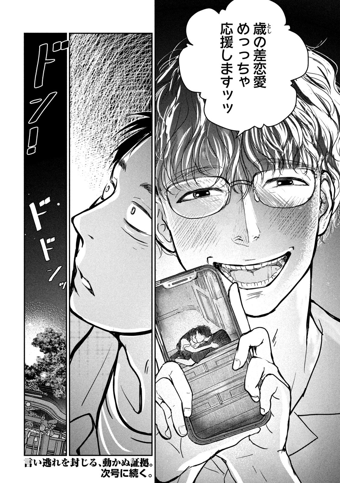 MUSUKO NO KANOJO Chap 9 - Pic 32