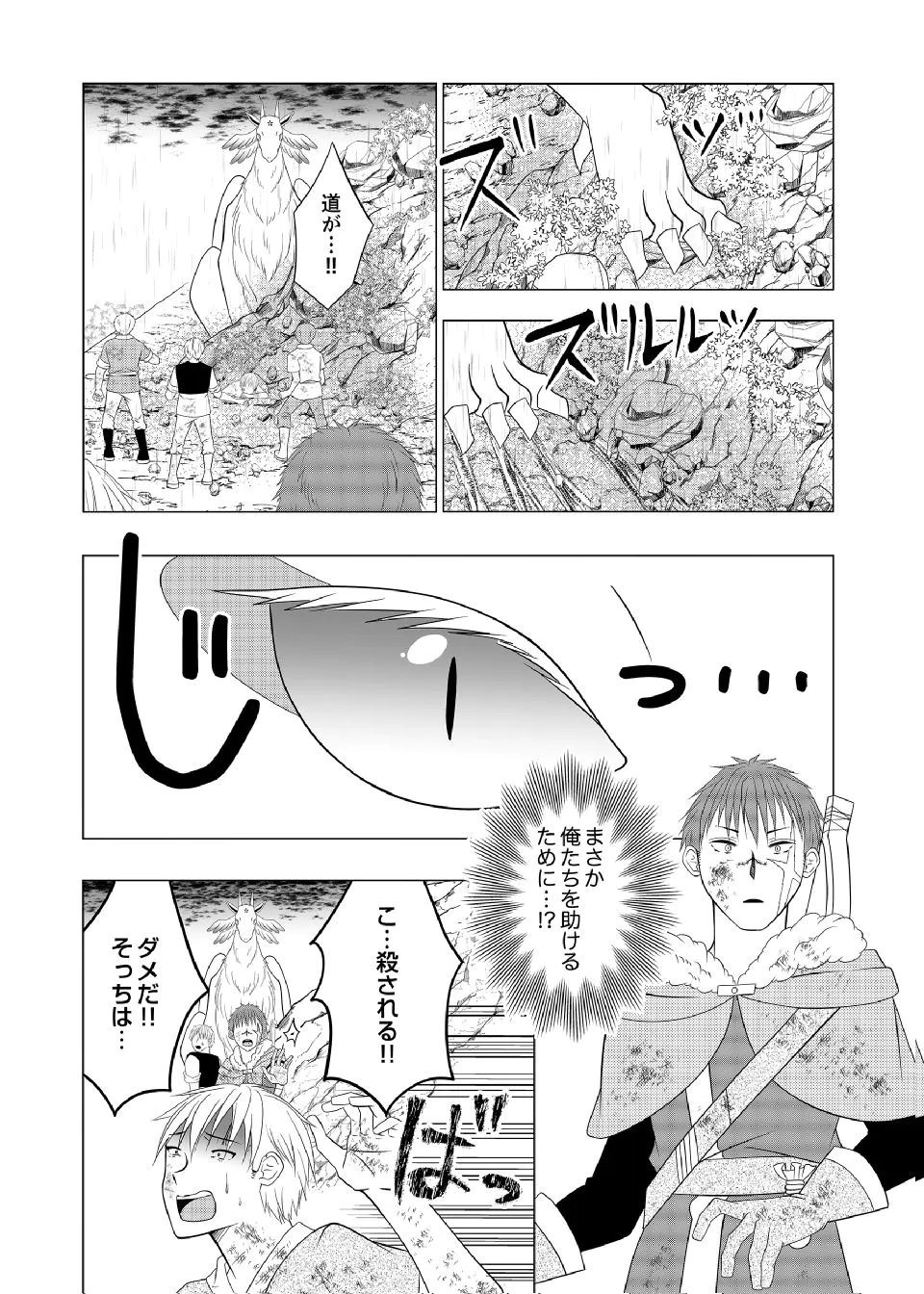 DATSUSARA NOUKA NO ISEKAI SLOW LIFE: RISOU NO KURASHINO TAME, ZENSE NO CHISHIKI DE NOGYO NO HATTEN WO MEZASHIMASU Chap 12 - Pic 14