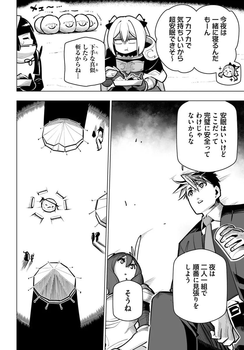 SEKAI SAIKYOU NO KOUEI: MEIKYUUKOKU NO SHINJIN TANSAKUSHA - RAW Chap 44.2 - Pic 14
