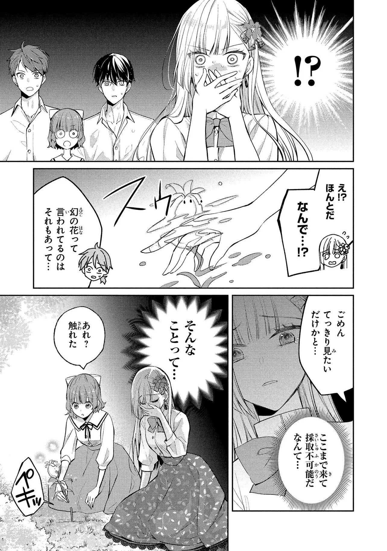 AKUYAKU REIJOU NO CHOKOLATIER WA OSHI NO KOURYAKU NI YUUKOU DESHITA - RAW Chap 18.2 - Pic 14