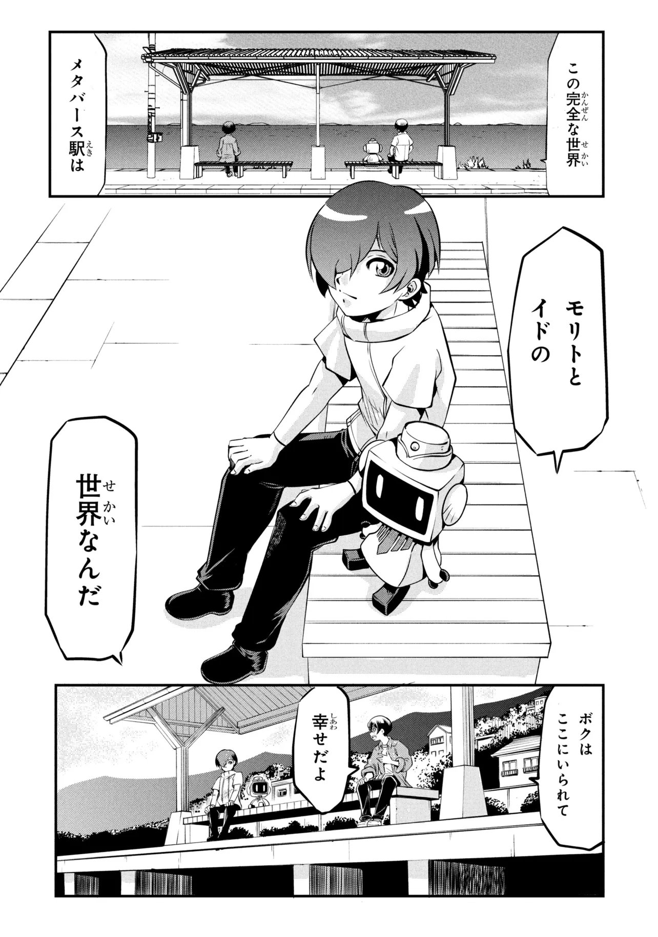 SHINKALION CHANGE THE WORLD Chap 8.2 - Pic 14