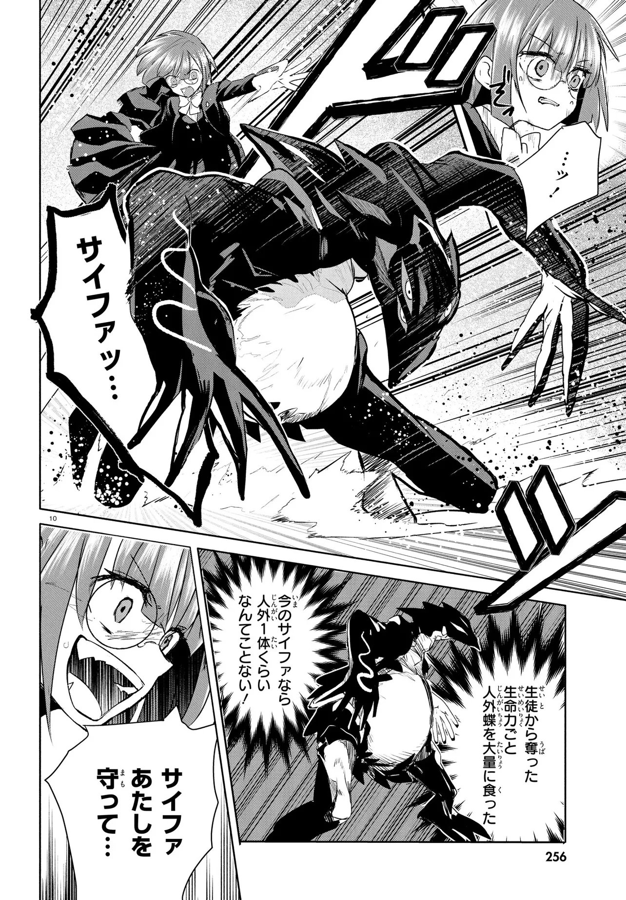 INOCHI NO TABEKATA Chap 22.1 - Pic 14