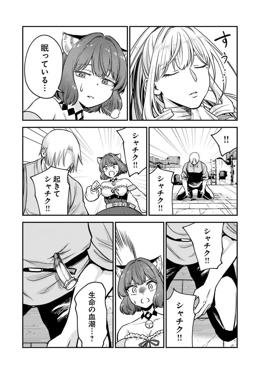 RTA SOUSHA WA GEMU SEKAI KARA KAERENAI Chap 31.2 - Pic 14