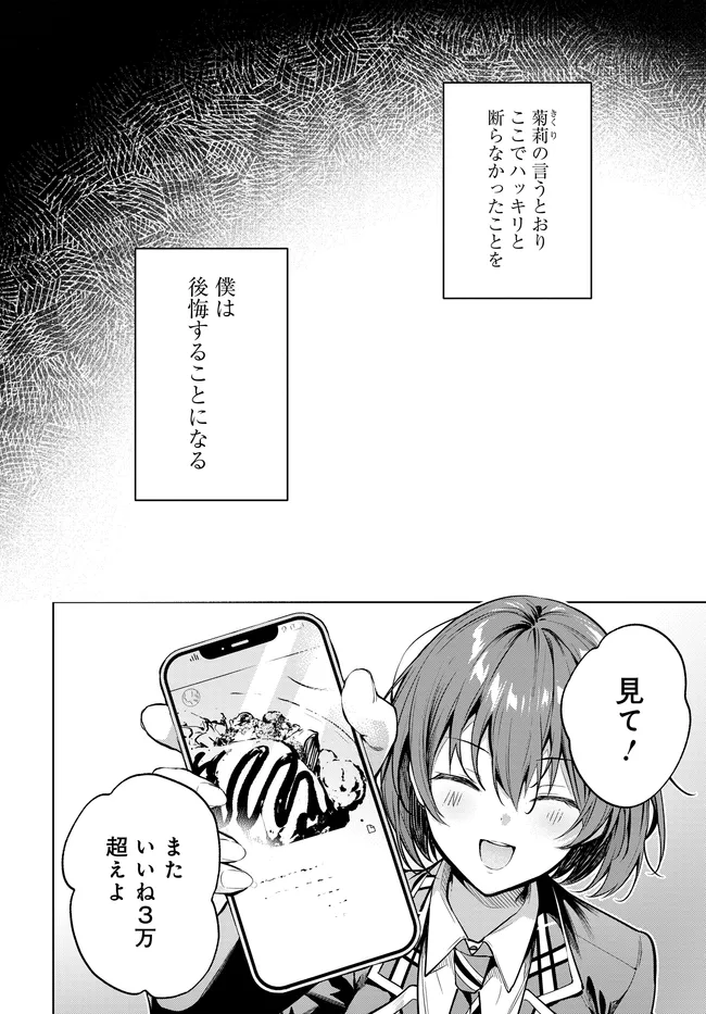 TIER 1 SHIMAI: YUUMEI YONSHIMAI WA BOKU NASHIDE WA IKIRARENAI Chap 4.1 - Pic 14