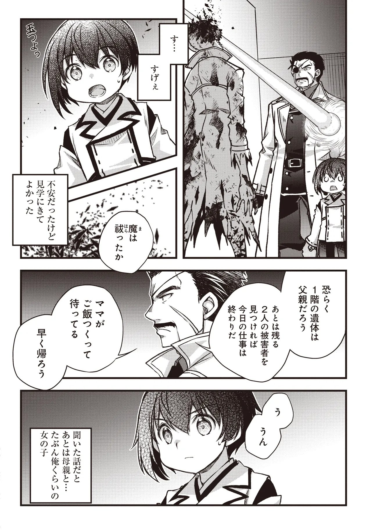 BONJIN TENSEI NO DORYOKU MUSOU: AKACHAN NO KORO KARA DORYOKU SHITETARA ITSUNOMANIKA NIPPON NO MIRAI WO SEOTTEMASHITA Chap 5.1 - Pic 14