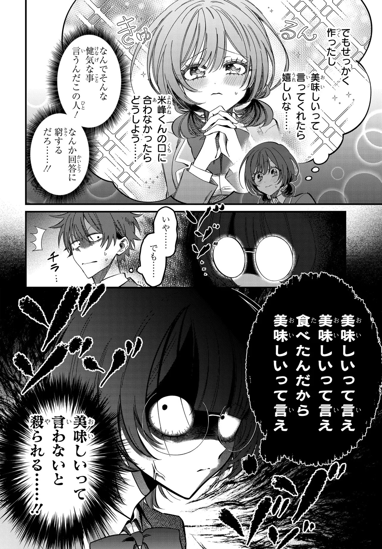 DAREMO GA USURAMU TONARI NO COOL BISHOUJO, JITSU WA NOUNAI PINK SUGIRU Chap 3 - Pic 14