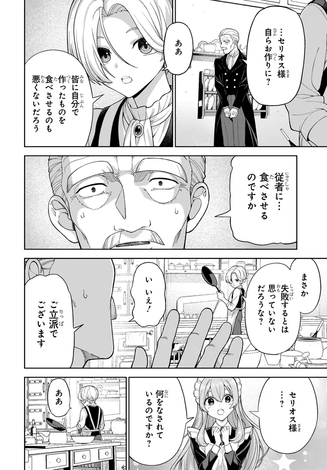 OTOME GAME NO AKUYAKU KIZOKU NI TENSEI SHITA NO DE, KANE NO CHIKARA DE MAIN HEROINE WO KATTE MITA Chap 3 - Pic 14
