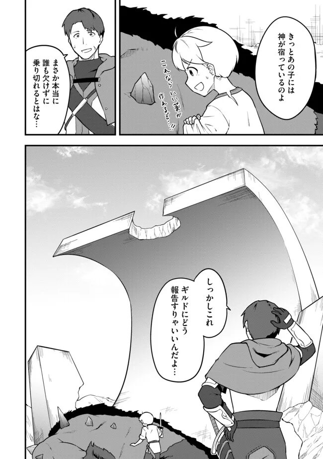 TENSEISHA WA SEKEN SHIRAZU TOKUTEN SKILL DE SLOW LIFE!? COMIC-BAN Chap 20.2 - Pic 14