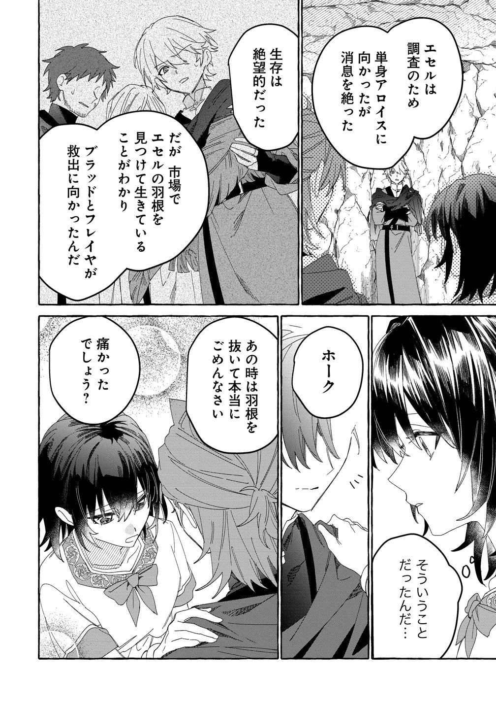 IKIEE NI YORU MOFUMOFU MOUKIN SHIIKUKI ISEKAI TRIP SHITARA, HIMEMIKO SHOUKAN NO OMAKE DESHITA Chap 6 - Pic 14