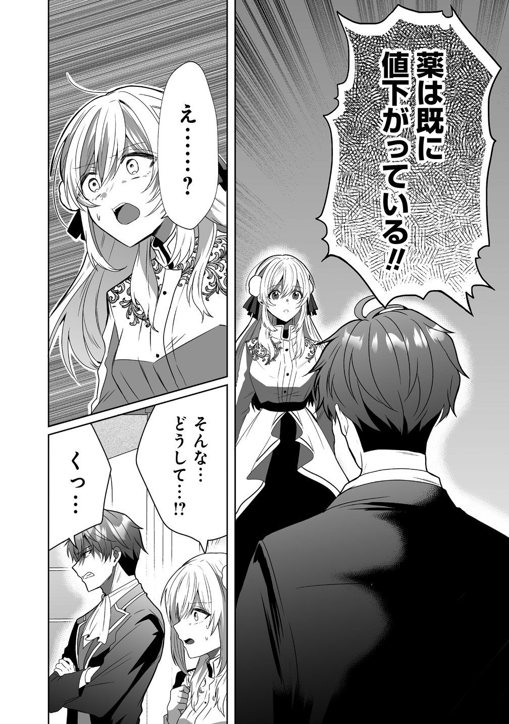 SUTERARETA DAIYON OUJO WA BOKOKU NI WA MODORANAI Chap 10 - Pic 14