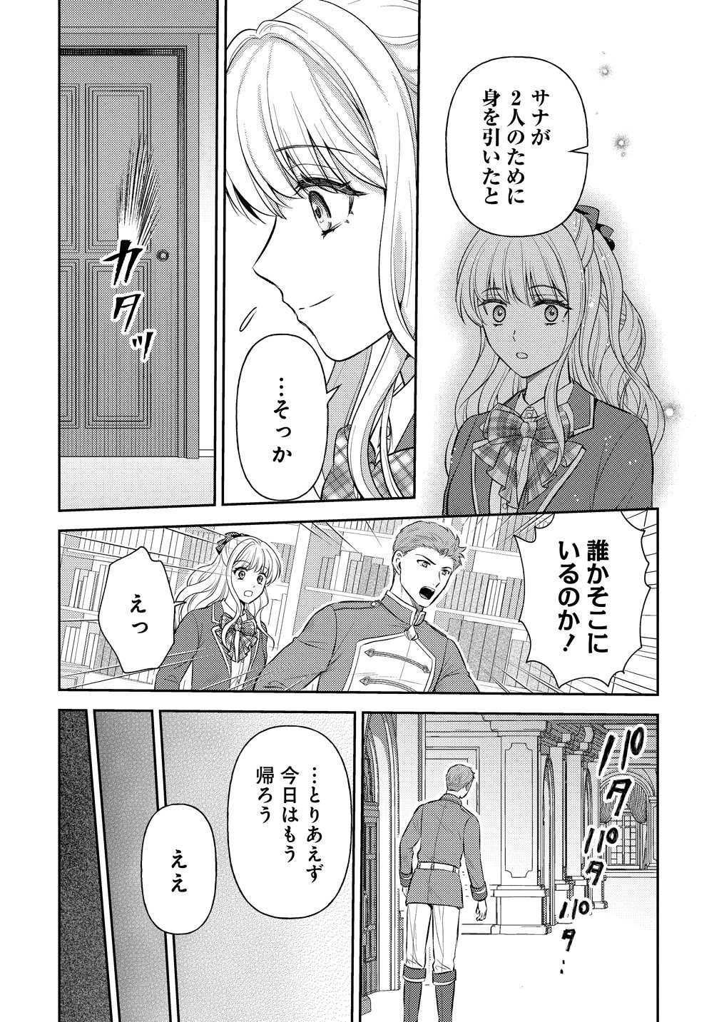 HAMETSU ROUTE WO MEZASHI, KANPEKI NA AKUYAKU REIJOU NI NATTEMISETAMASU! ~OSHI NO TAME ATEUMA WO YARITOGETAI NO NI, BUAISHOU NA GOYEI KISHI-SAMA GA YATARI TO KARANDE KIMASU~ Chap 10 - Pic 14