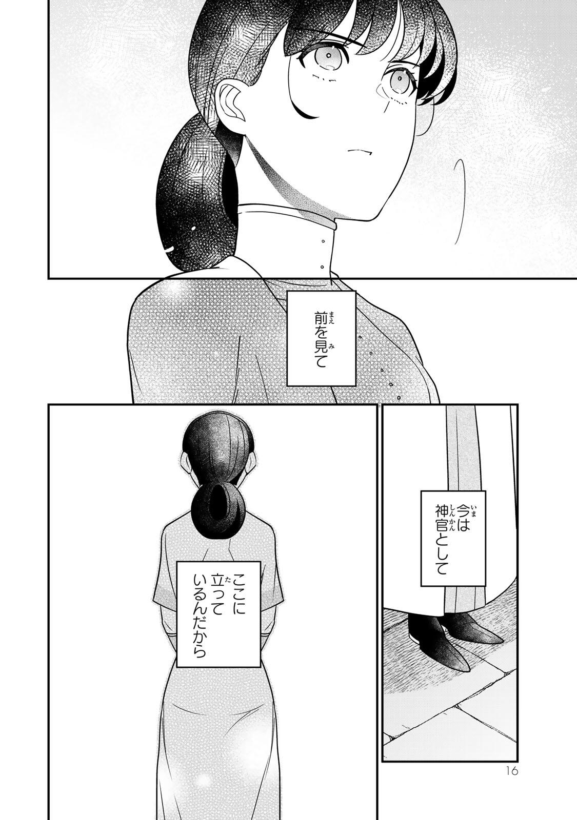 NIBANTE NO ONNA - UTAHIME TO SHITE NO HOKORI WO MUNE NI, SAIGO NO GOHOUKOU WO ITASHIMASU Chap 15.1 - Pic 14