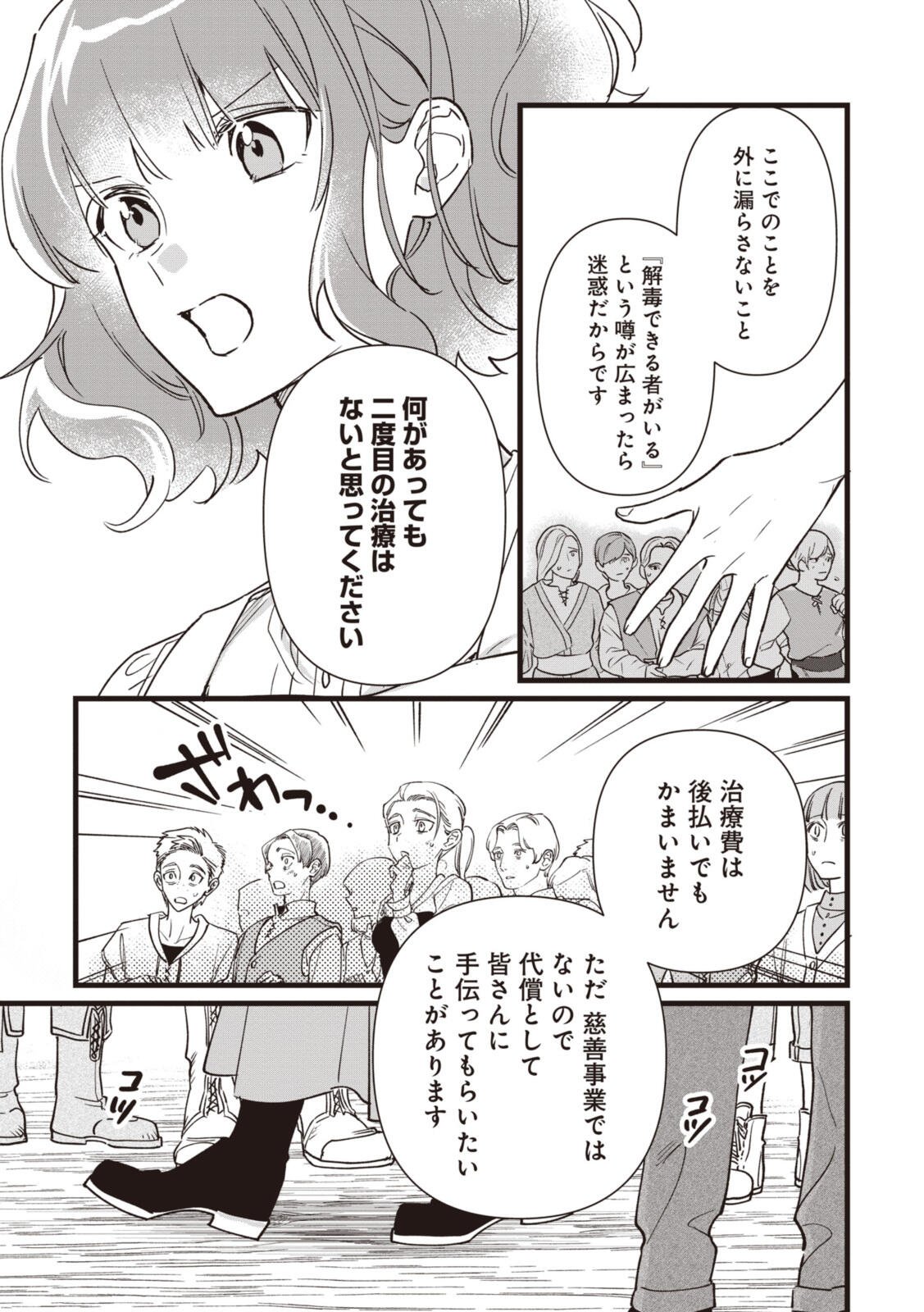 WITCH HAND CRAFT: TSUIHOUSARETA OUJO DESU GA ZAKKAYA-SAN HAJIMEMASHITA Chap 8.2 - Pic 14