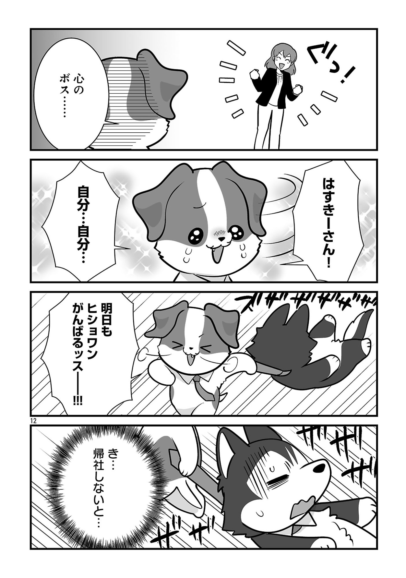 HISHOWAN: HISHO WA INU DESU GA NANIKA? Chap 12.2 - Pic 14