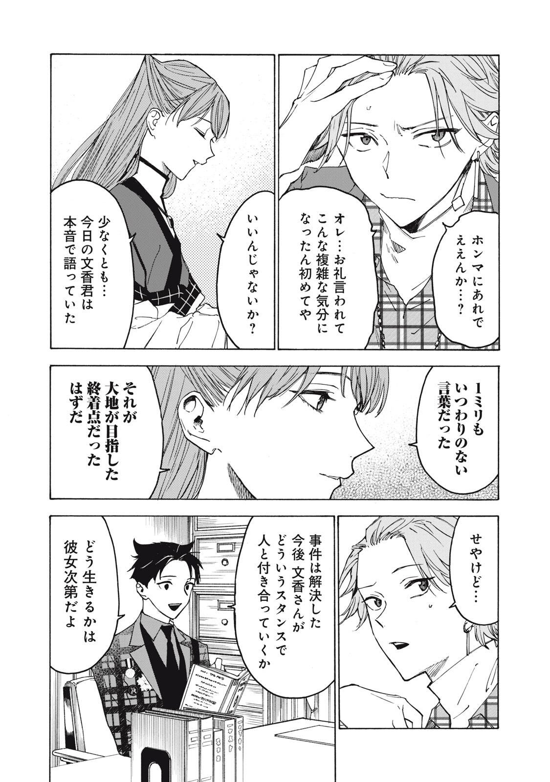 HUNDRED NOTE - UGLY DUCK - RAW Chap 28 - Pic 14