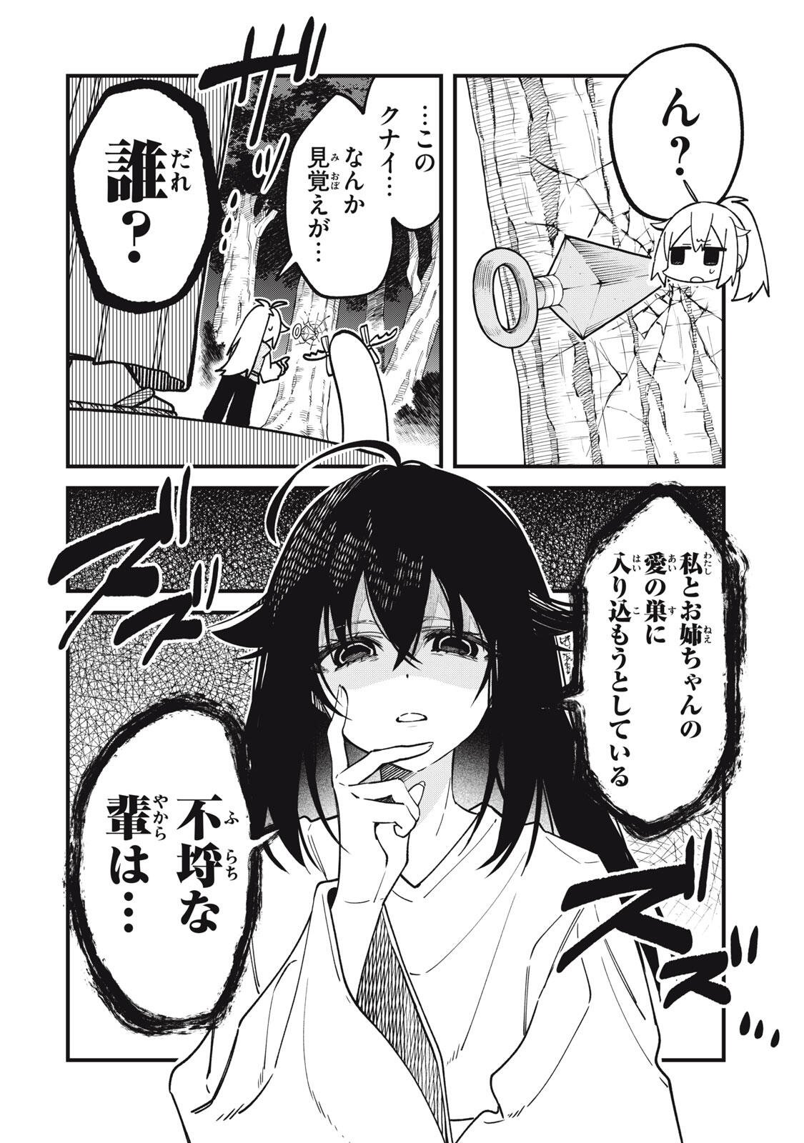 SHIKANOKO NOKONOKO KOSHITANTAN Chap 59 - Pic 14